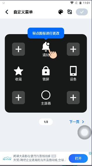 Assistive Touch安卓辅助触控软件