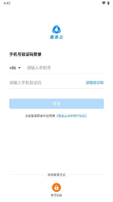 鑫泰云app官方版