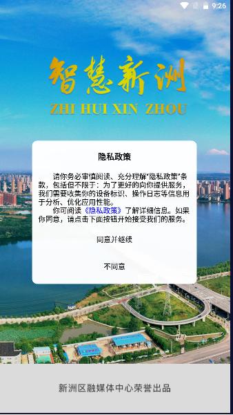 智慧新洲APP2023最新版本