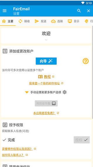 FairEmail电子邮件管理APP