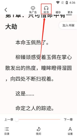全免小说听书设置在哪里1
