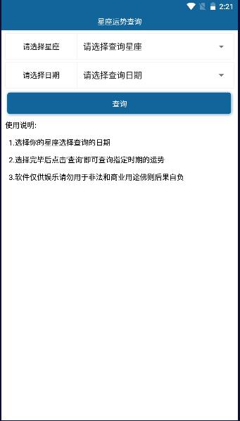 星座运势查询APP纯净版下载手机app