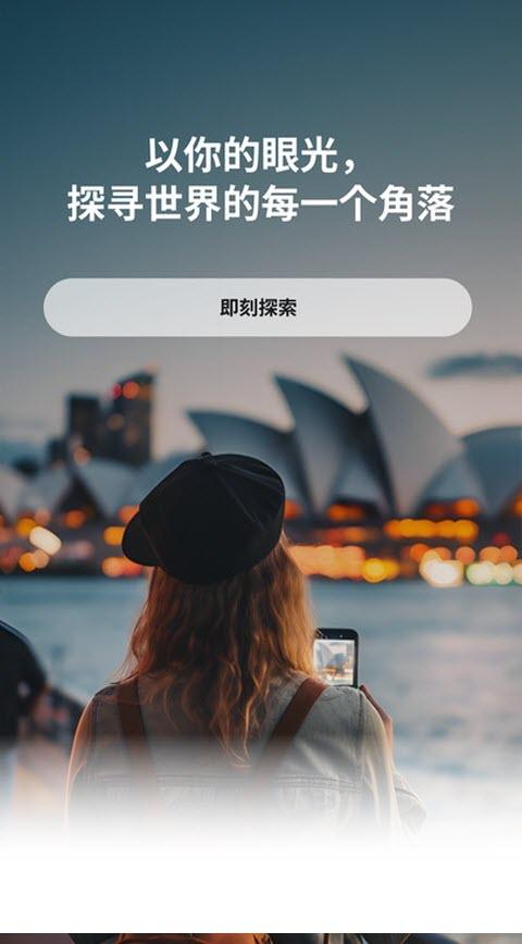 随迹旅行