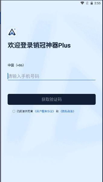销冠神器Plus最新版本