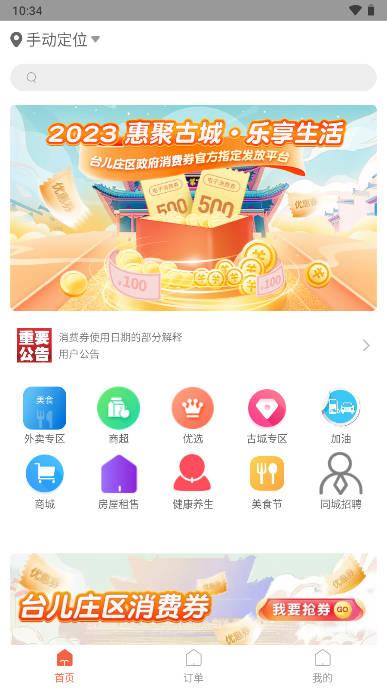 台好买同城APP