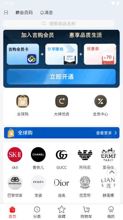 吉购会员商店app