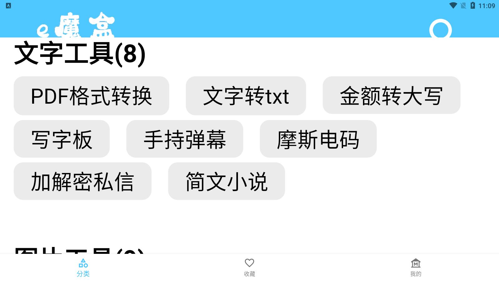 e魔盒app最新安卓版