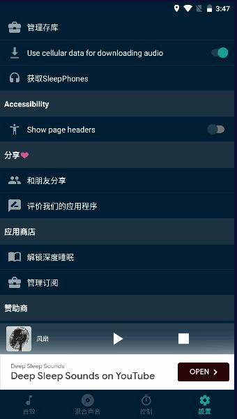 深度睡眠声音app最新版本2024年
