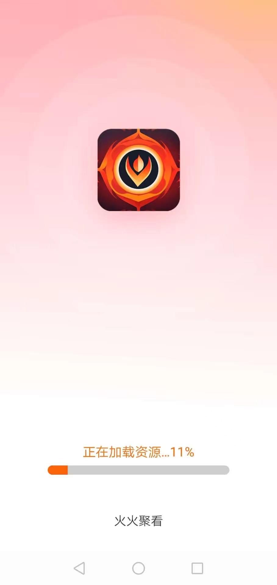 火火聚看app极速版