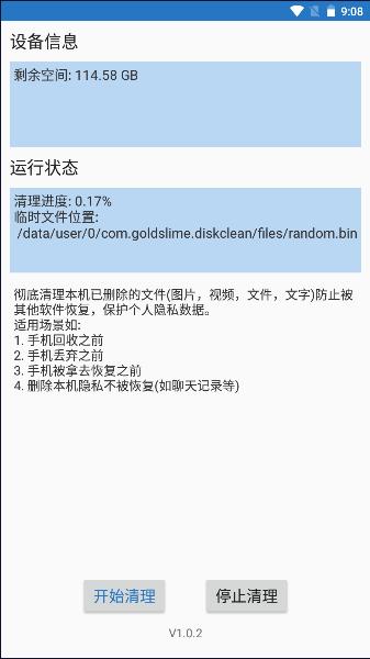 安卓数据清理软件2024最新版本