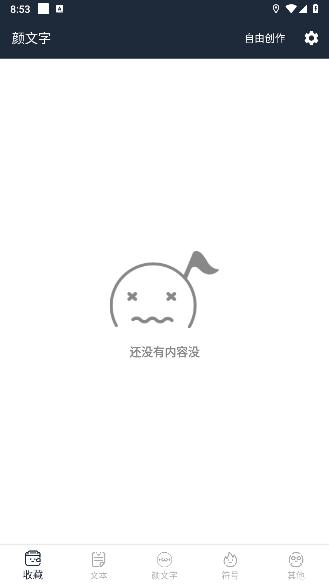 颜文字永久VIP免费版本