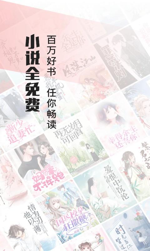 畅阅免费小说阅读app