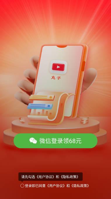 丸子极速版短视频app