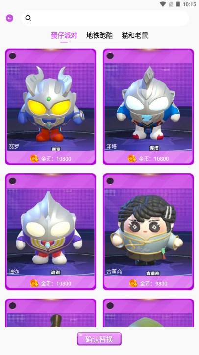 V10合你心意app免费领皮肤