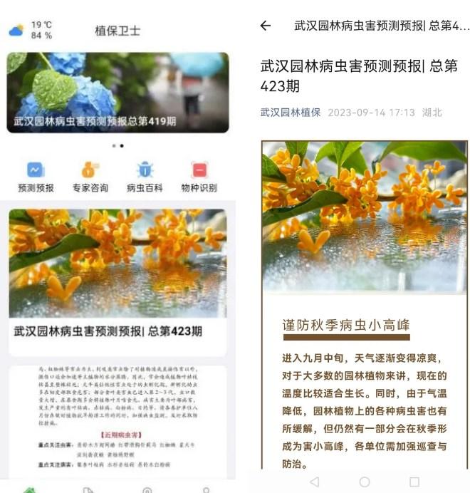 植保卫士app
