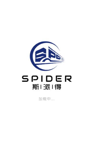 斯派得物流司机端