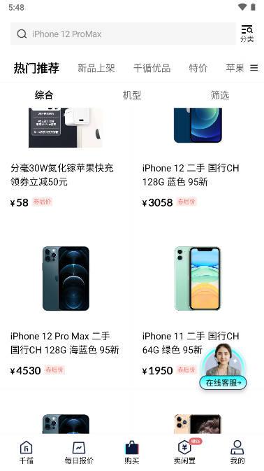 千循二手手机app