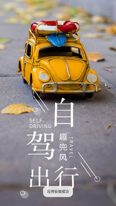 趣兜风海外版app