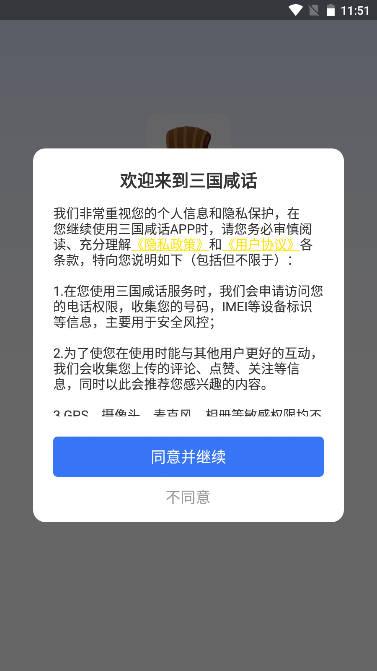 三国闲话app下载官方版(三国咸话)