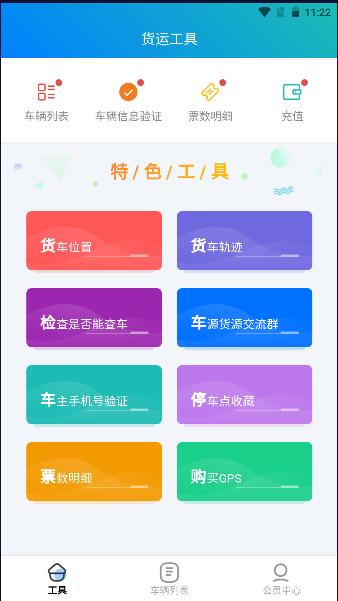 大卡货车定位免费版