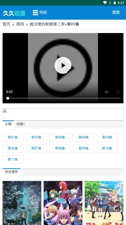 久久动漫app安卓免费版下载