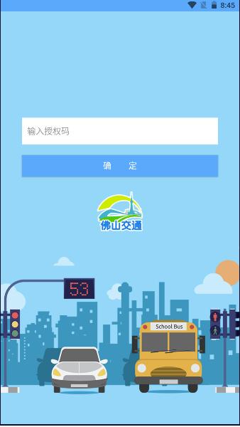佛山交通普法app客户端下载安装2024新版