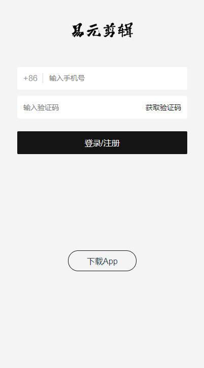 易元剪辑软件