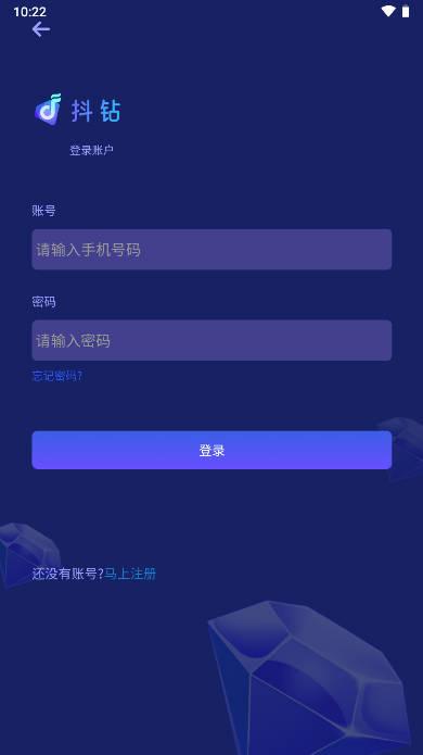 抖钻电商app官方版