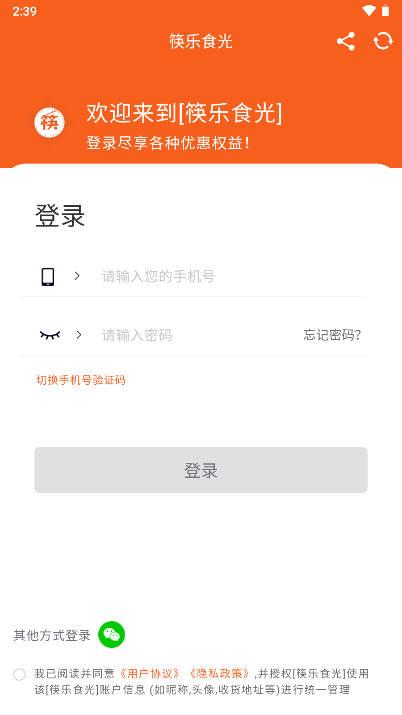 筷乐食光餐饮供应链商城