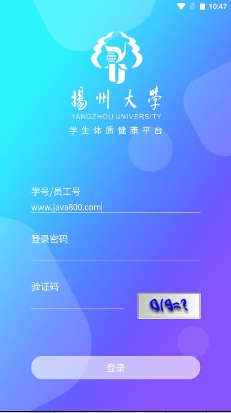 扬州大学学生体测中心app客户端