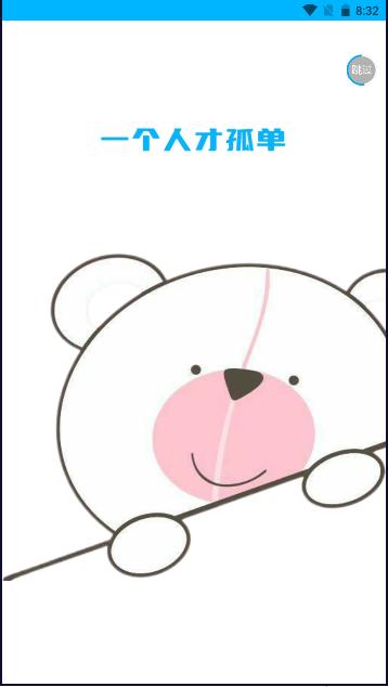 宅迷段子APP