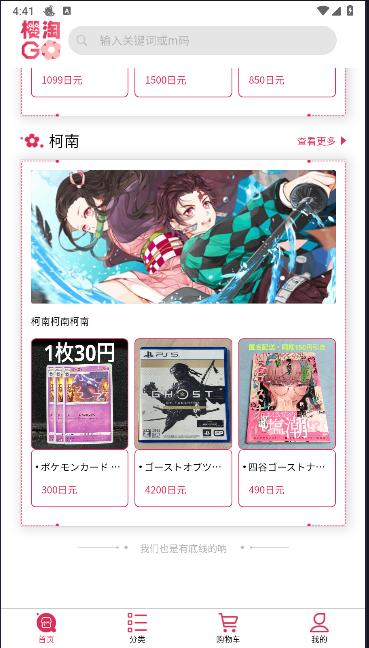 樱淘GO平台APP