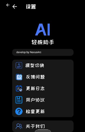 轻腕助手AI版