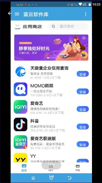 蓝云软件库app