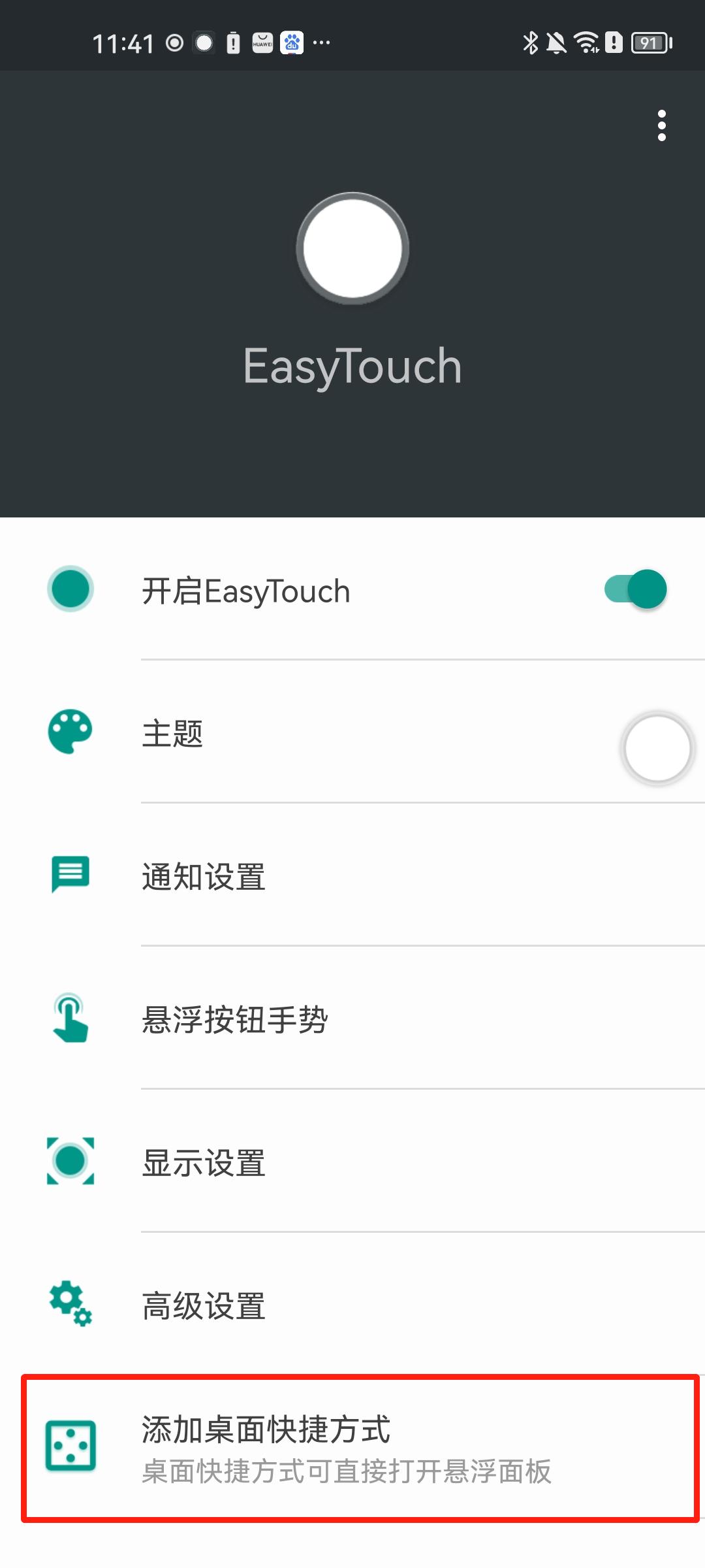 easytouch悬浮虚拟按键app