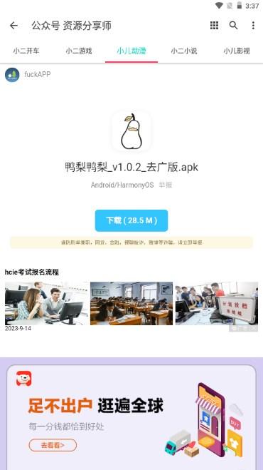小二软件库app解锁会员版