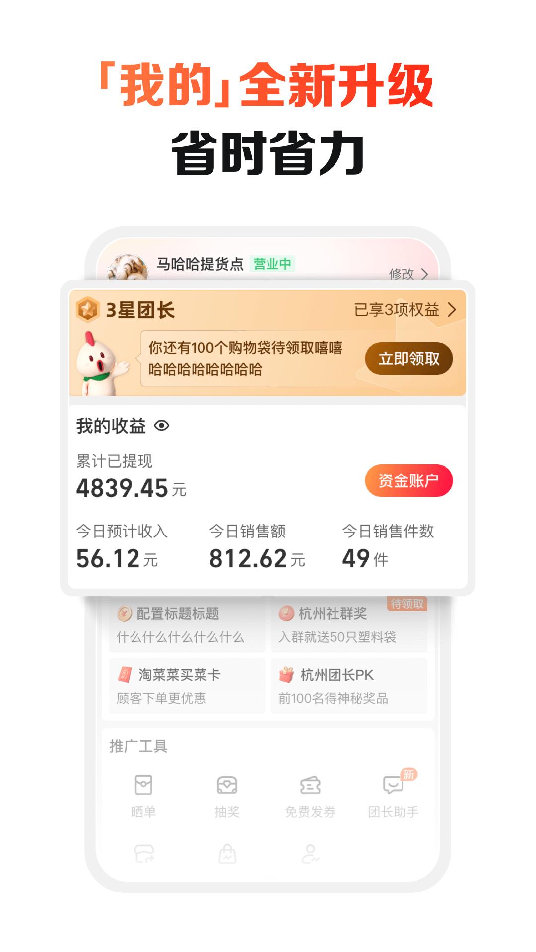 淘宝买菜团长app手机客户端