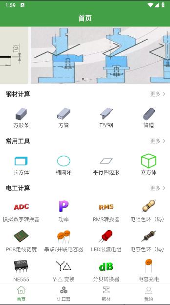 多蒙计算器软件下载免费版