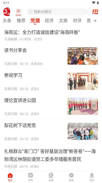 乌海融媒手机客户端