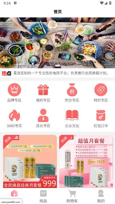 全民焕昌商城平台