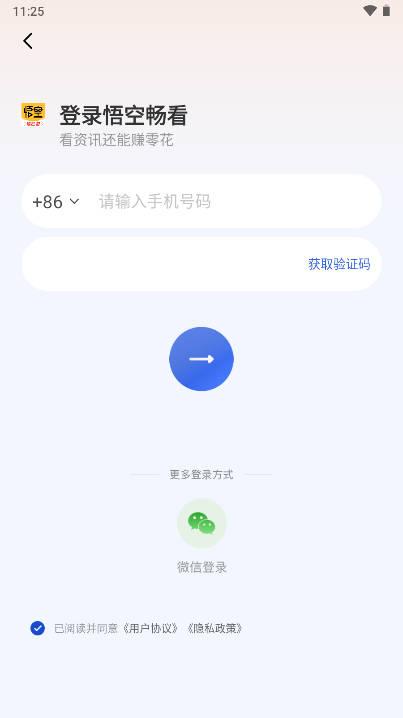 悟空畅看软件
