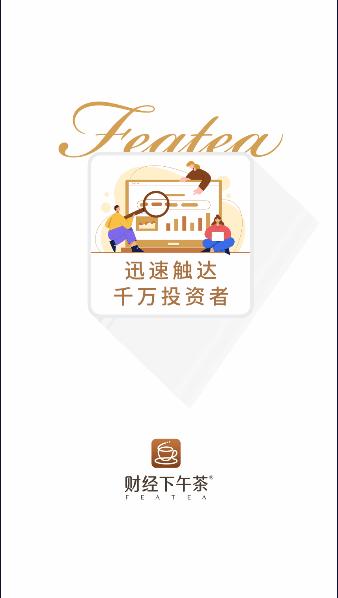财经下午茶APP2023最新版本