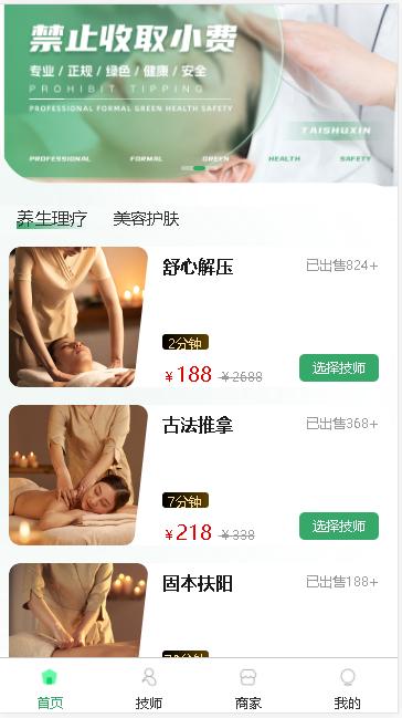 泰舒心用户版