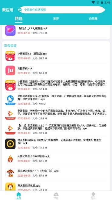 聚应用软件库app