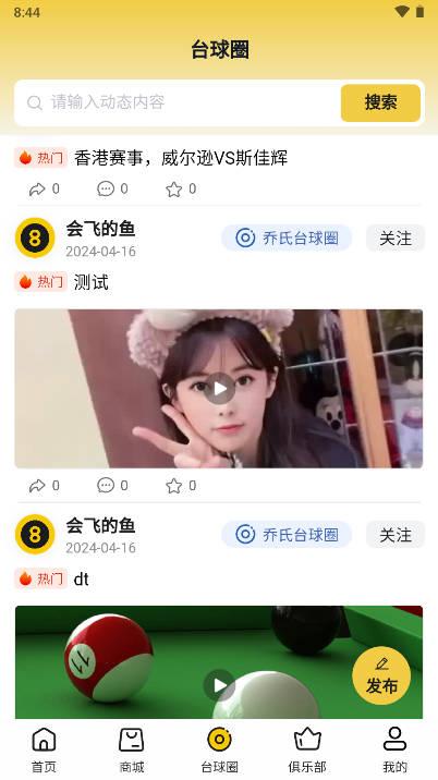 撞球帝软件官方版