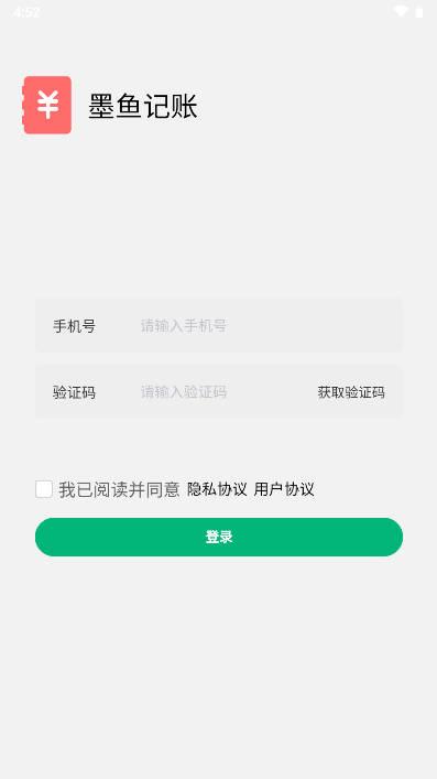 墨鱼记账软件