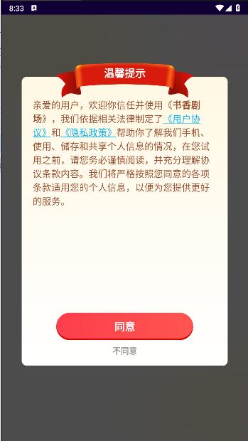 书香剧场APP最新版本