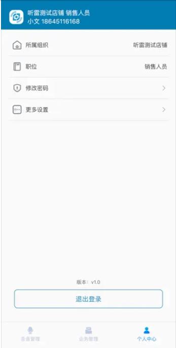 听雷智慧软件下载安装手机版