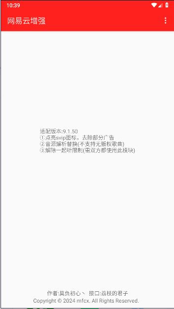 网易云增强插件模块软件