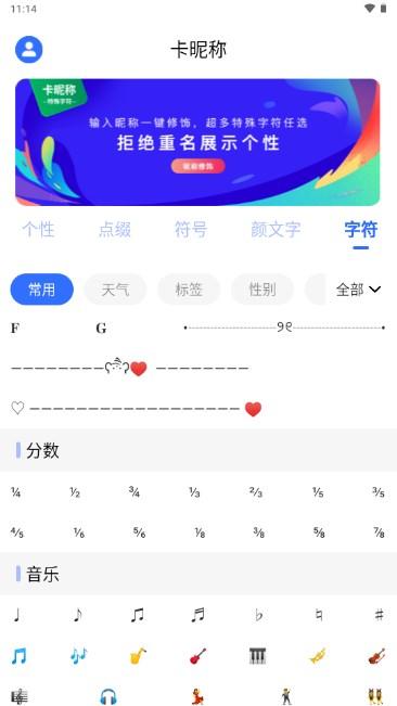 卡昵称特殊字符app